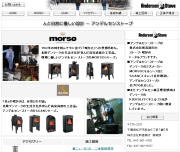 モルソー日本総代理店HPスクリーンショット